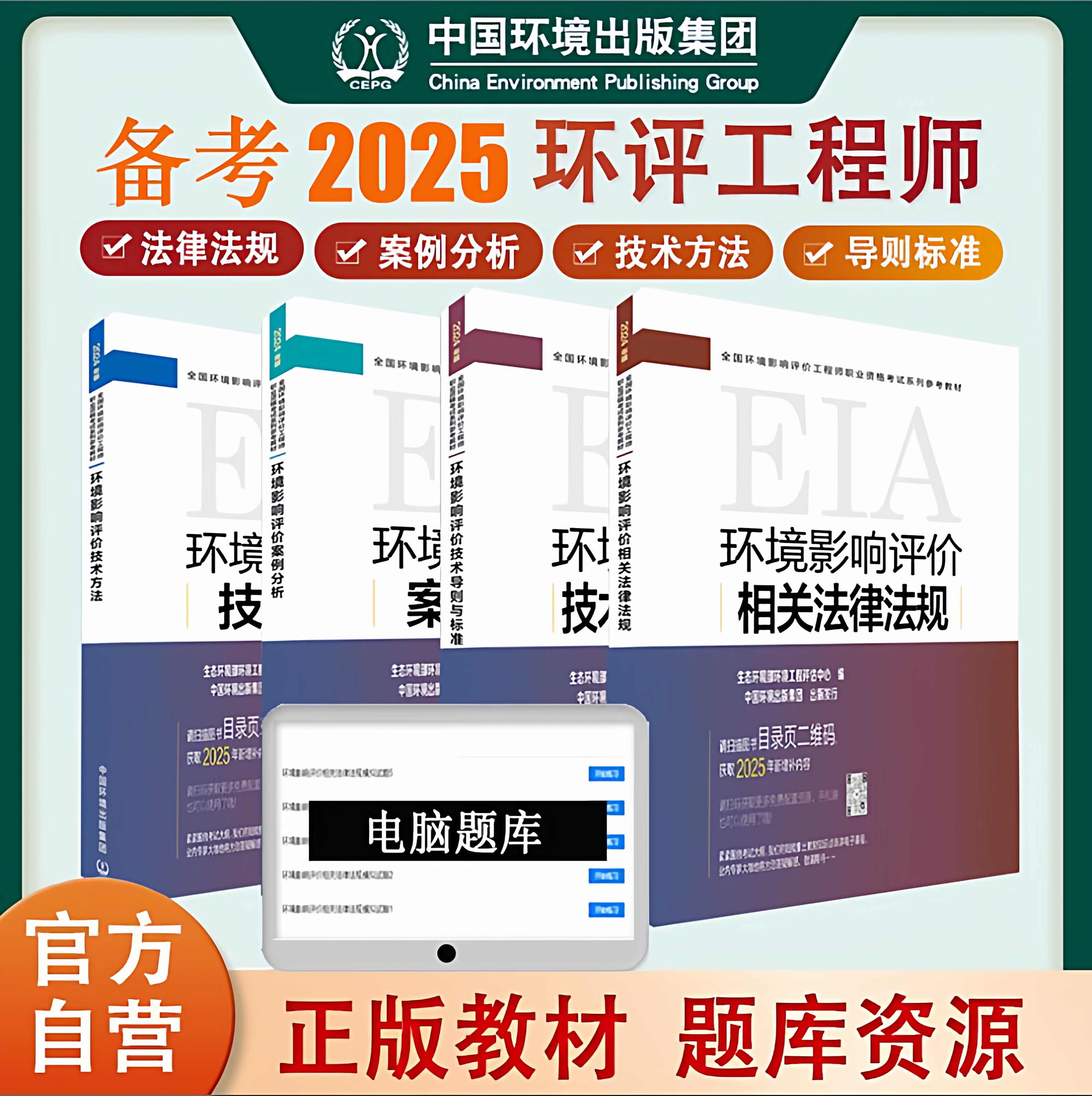 备考2026年环评师 环境影响环境科学