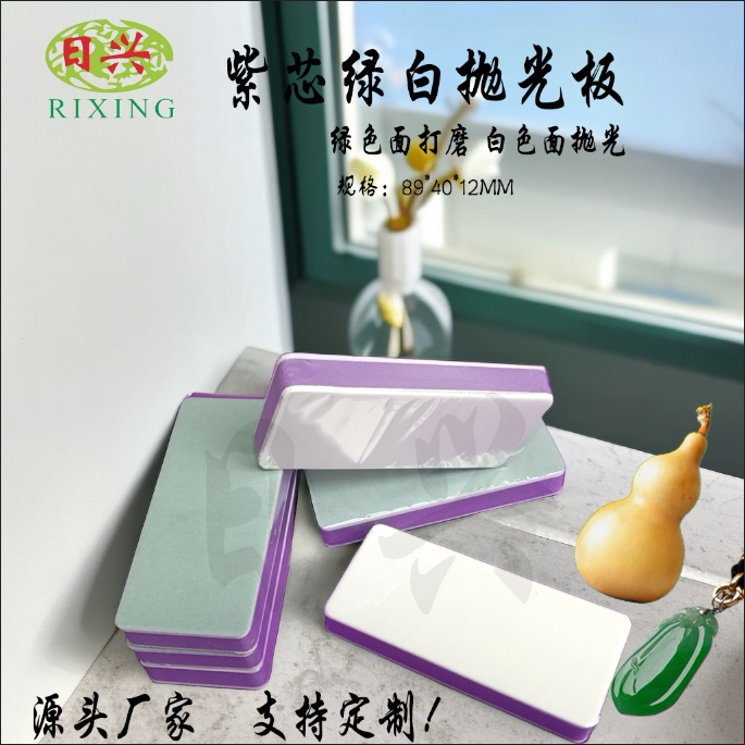打磨抛光板美甲工具文玩菩提玉器鱼缸清洁块塑胶五金抛光可定制