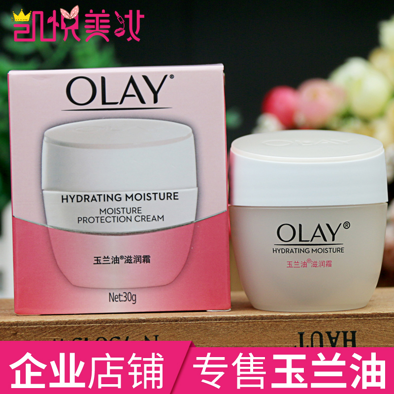 OlayÓñÀ¼ÓÍ×ÌÈó˪30gË®Èó×ÌÑø²¹Ë®±£ÊªÅ®Èó·ôËØÑÕÃæËª·À¸ÉÔï ¿ÔÃ