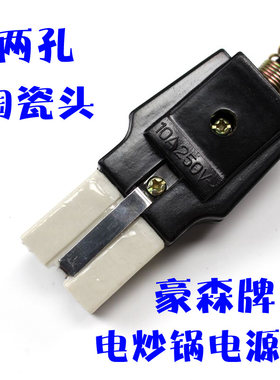 豪森原装电源线插头线