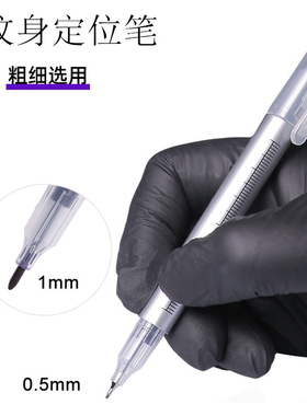 宁远纹身器材纹身定位笔双头手绘手描设计专用防水防汗皮肤记号笔