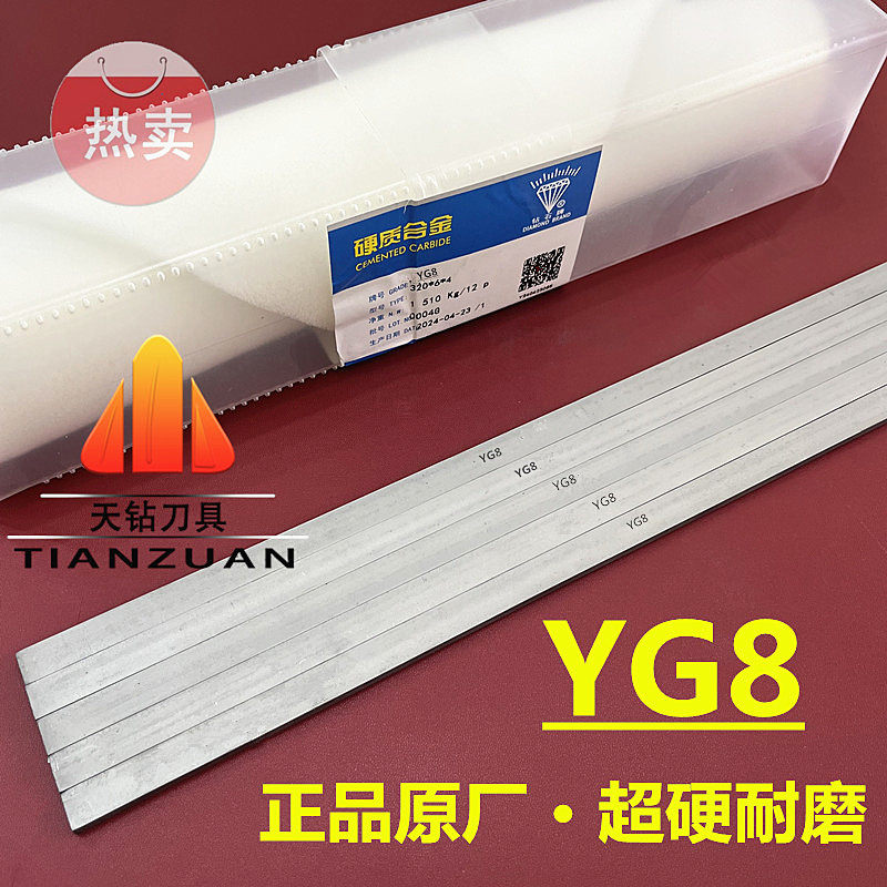 正品株洲钻石牌钨钢条YG8耐磨高硬原厂硬质合金长条车刀片板料320