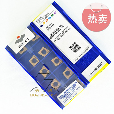 株洲钻石车床镗孔数控刀片YBC251CCMT09T304-HM CCMT09T308-HM252