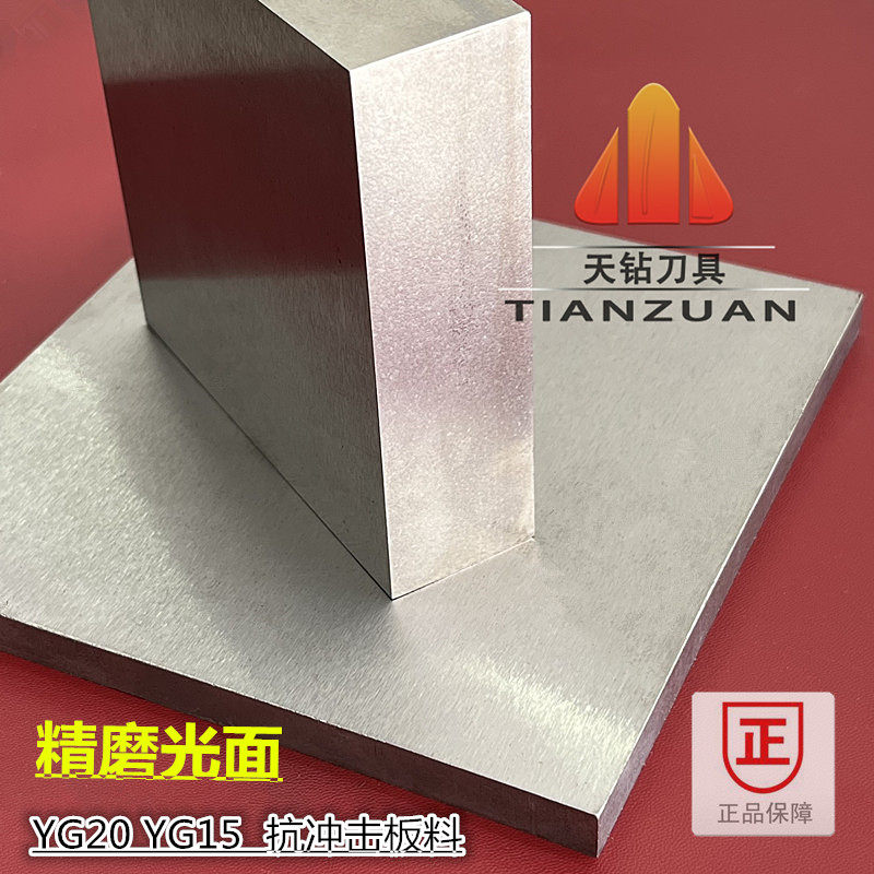株洲钨钢板硬质合金板抗冲击耐磨