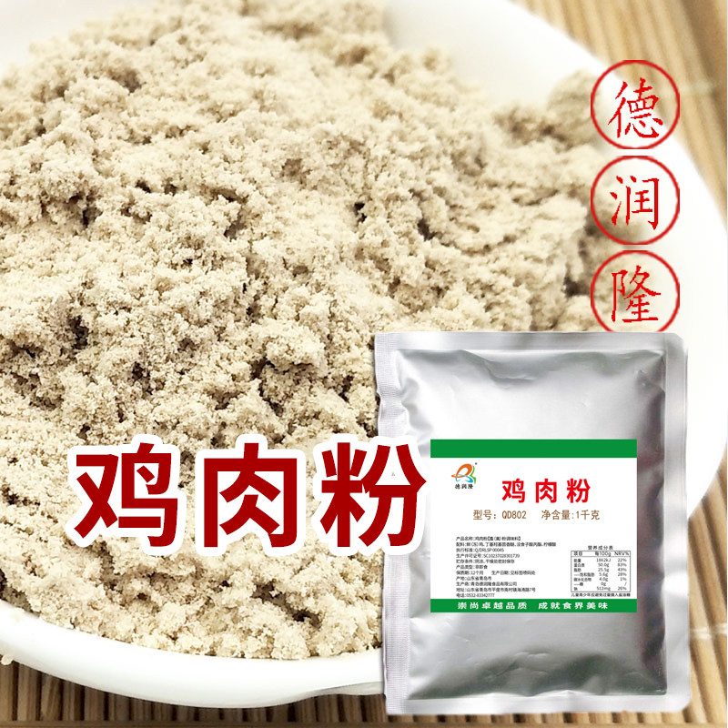 鸡肉粉  德润隆QD802 天然提取 鸡肉调味料 鸡精原料纯鸡肉粉
