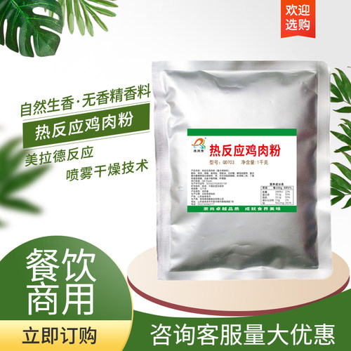 德润隆QD703热反应鸡粉商用