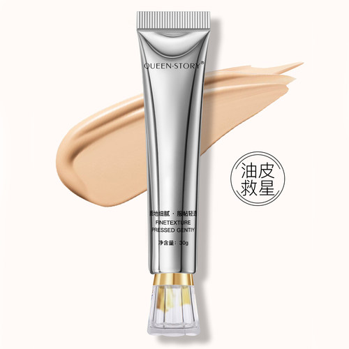 干皮/油皮控油遮瑕不脱妆服帖