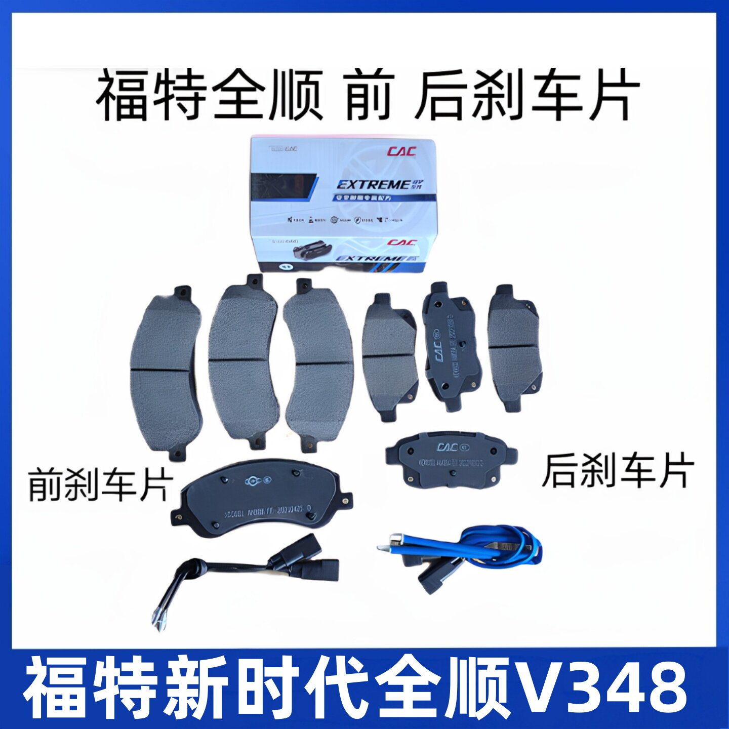 适用江铃新世代全顺V348前刹车片后刹车片制动蹄片磨擦皮配件