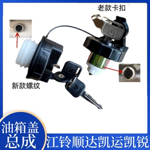 适用于江铃顺达油箱盖江铃凯运油箱盖凯运凯锐油箱盖五十铃油箱盖
