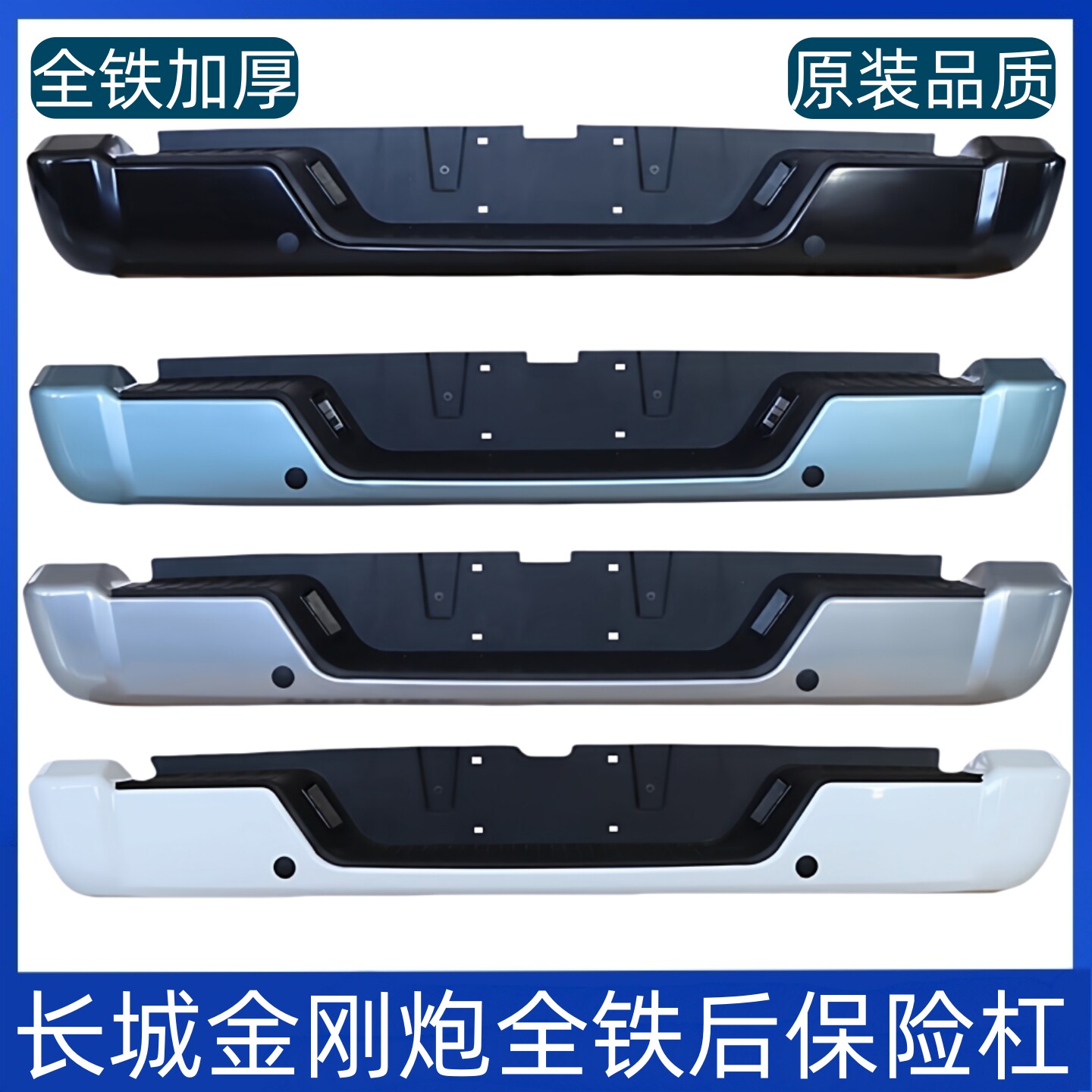 顺丰包邮长城金刚炮后保险杠金刚炮后杠全铁加厚后防撞杠铁杠配件