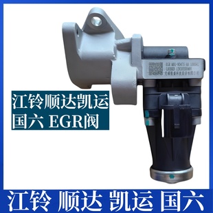 适用江铃新顺达凯运废气循环阀江铃凯运国六发动机EGR控制阀配件