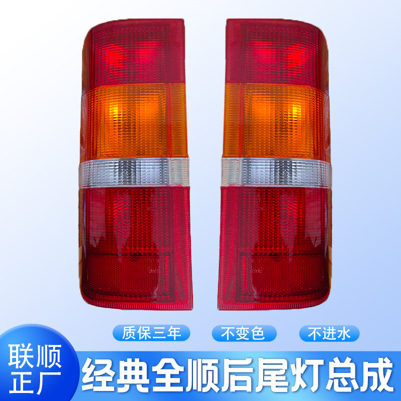 江铃福特经典全顺后尾灯总成转向灯倒车灯后刹车灯带灯泡配件
