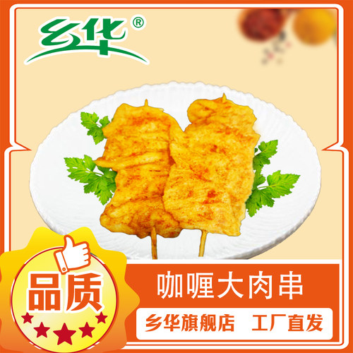 咖喱里脊鸡肉串油炸烧烤串夹煎饼