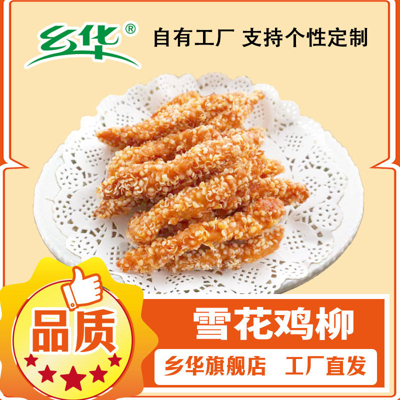 雪花鸡柳无骨冷冻鸡肉