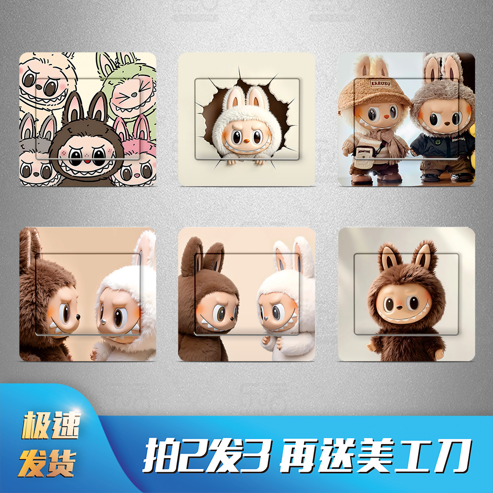 labubu拉布布开关贴纸自粘防水