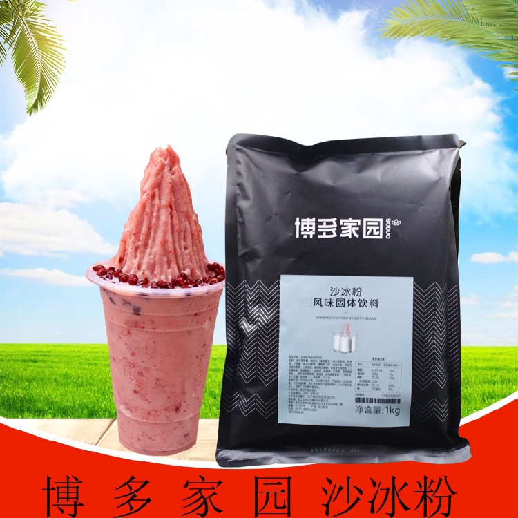 博多家园沙冰粉原味白沙冰粉奶茶冷饮店专用绵绵冰奶昔刨冰粉包邮