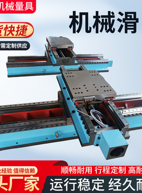 机械滑台工作台定制精密加工十字滑台自动化设备高耐磨重型工作台