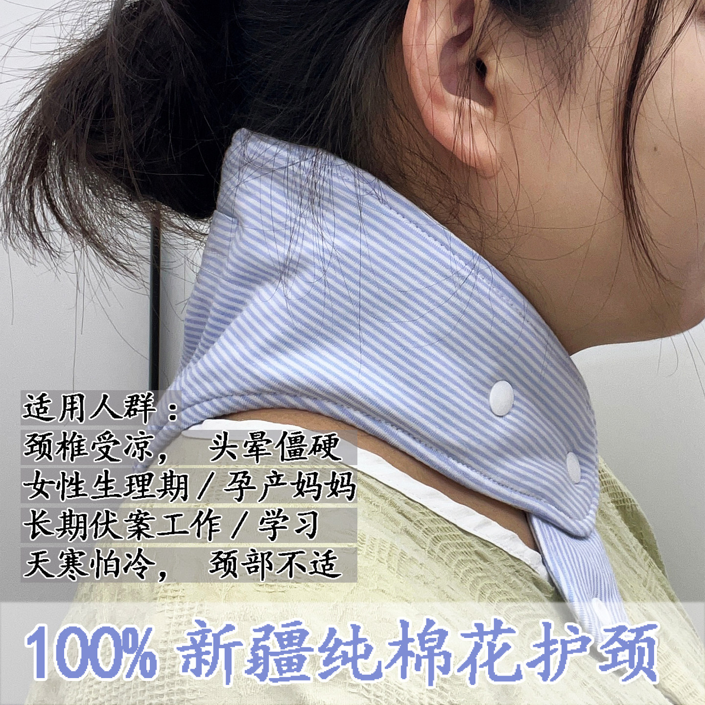 新疆纯棉花夏季薄款颈椎护颈脖套
