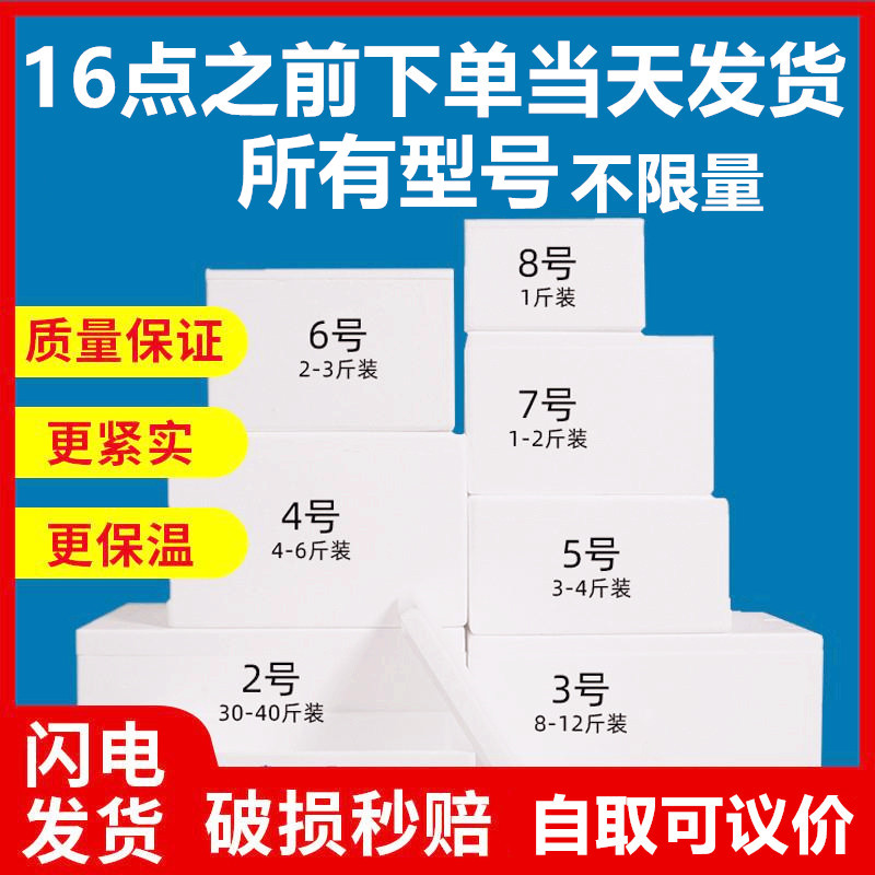 电商专用邮政泡沫箱1.2.3.4.5.6.7.8号保温保鲜箱快递箱加厚包邮