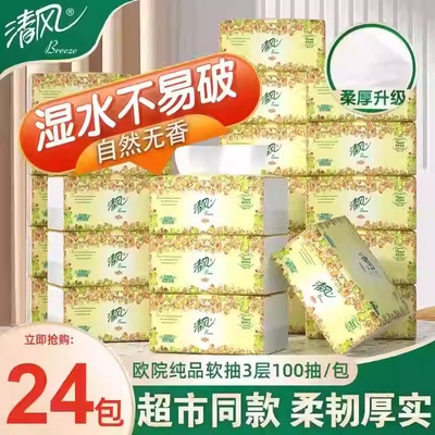 清风抽纸欧院原生木桨加厚纸巾