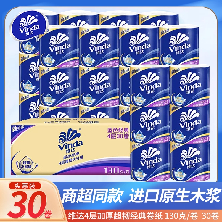 维达30卷蓝色经典厚有芯餐巾纸