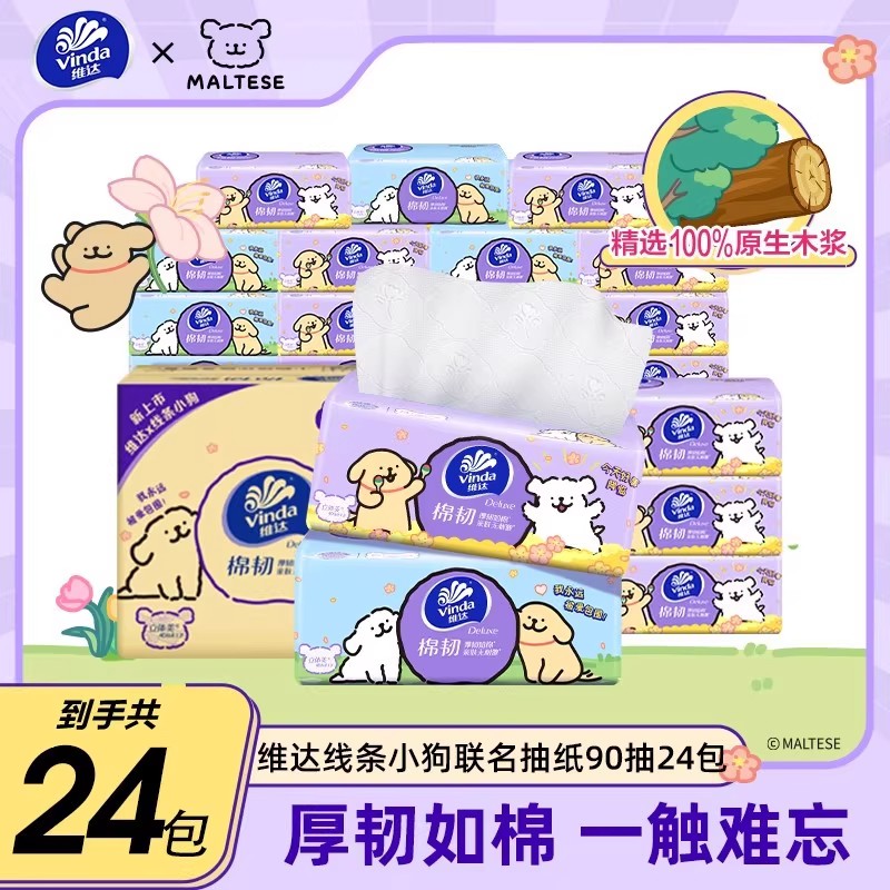 维达抽纸小狗联名款柔软餐巾纸