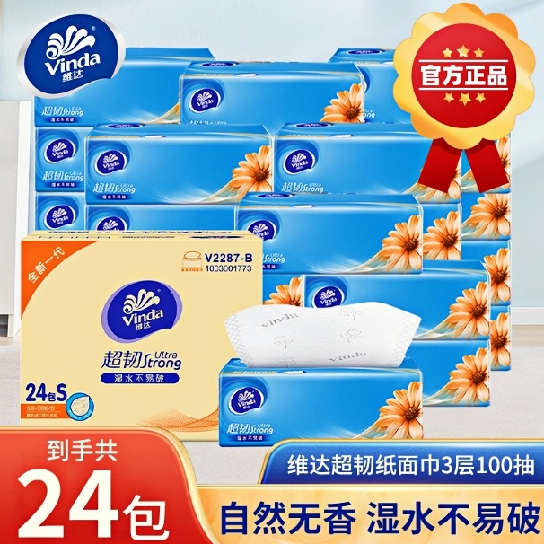 维达超韧蓝色抽纸加厚多层柔软