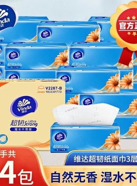 维达超韧蓝色抽纸加厚多层面巾纸实惠装湿水不易破24包家用囤货装