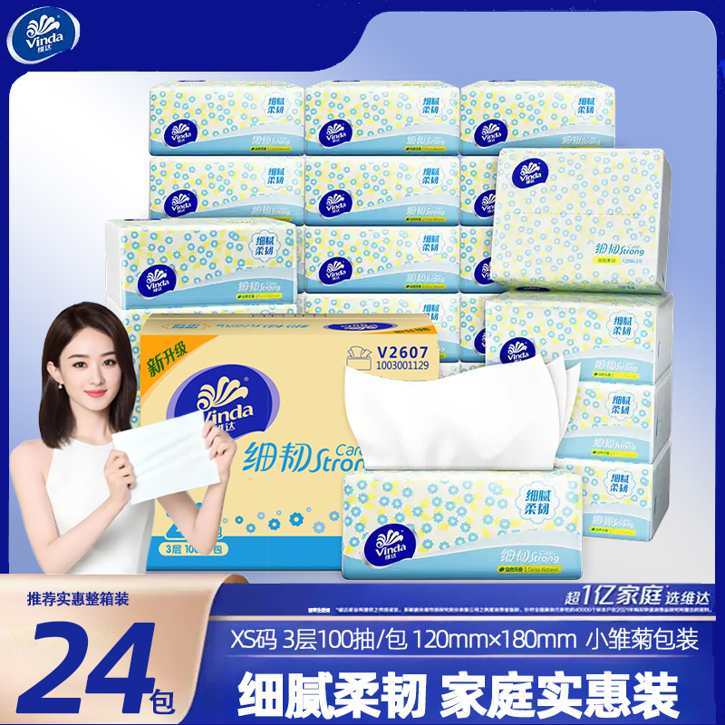 维达细韧3层100抽抽纸纸巾