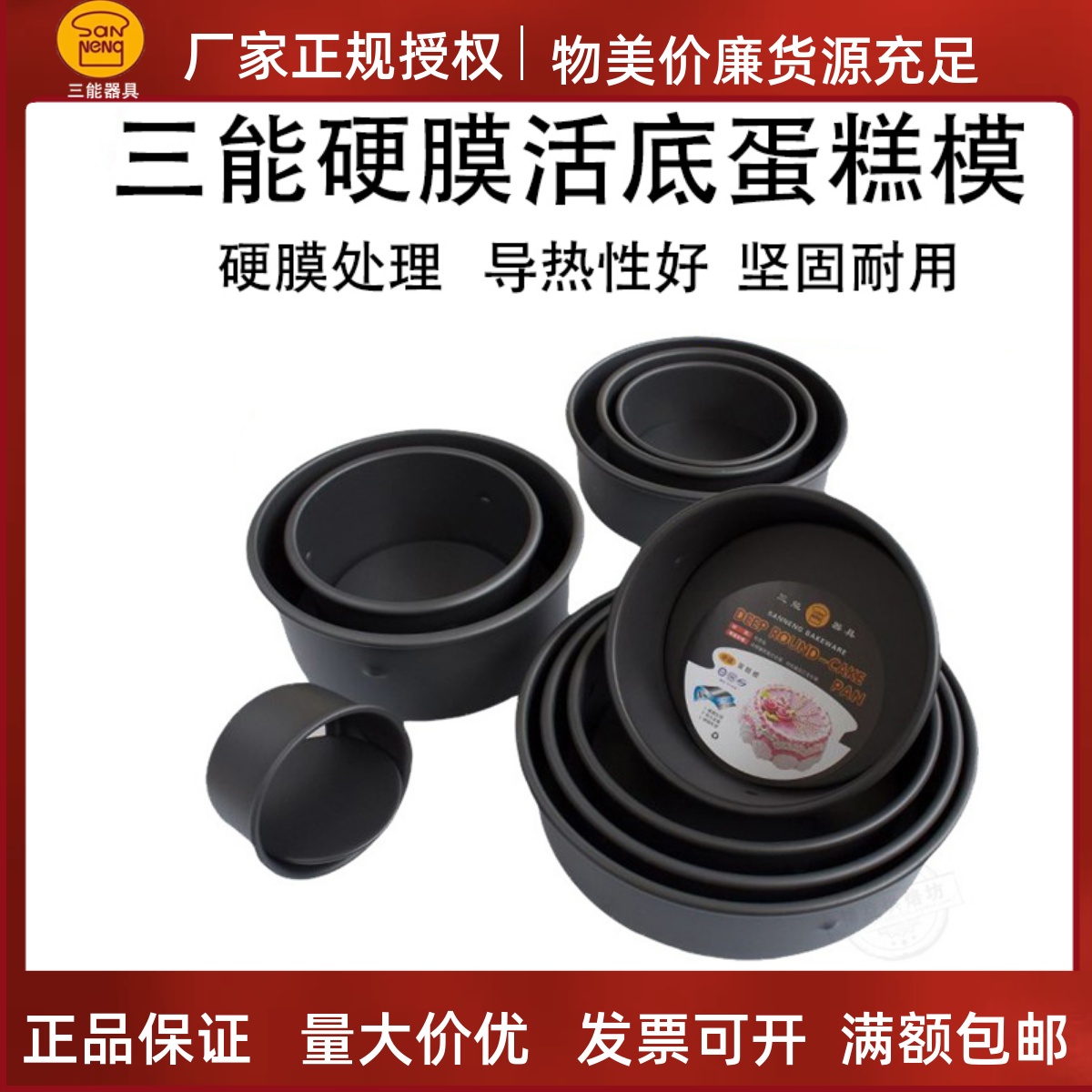 三能圆型活底蛋糕戚风硬膜铝合金