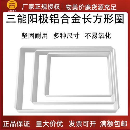慕斯圈长方形三能不锈钢阳极