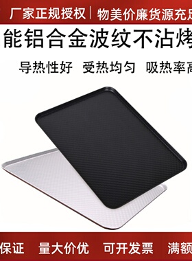 三能SN1314波纹节能不沾烤盘铝合金1313阳极不粘家用40cm烘焙烤盘