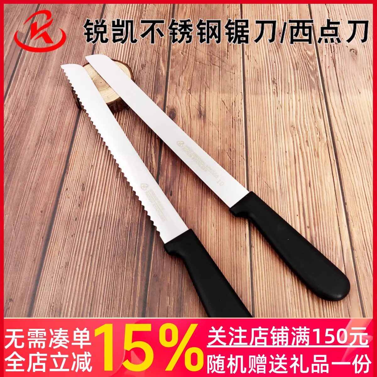 锐凯不锈钢锯齿慕斯刀图片