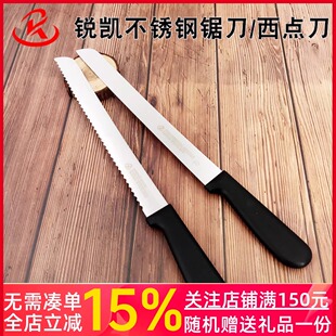 锐凯烘焙 不锈钢锯齿刀土司面包刀 蛋糕慕斯西点刀 分片切片锯刀