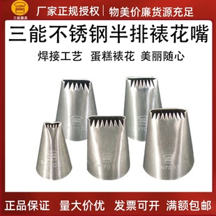 裱花嘴SN7031 7032 7033 三能 7035 半圆泡芙曲奇 7034 7041 半排