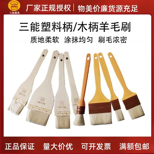 烘焙羊毛刷三能烧烤软毛刷