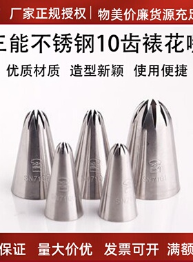 三能 10齿大中小号裱花嘴SN7101 SN7102 SN7106 十齿曲奇挤花嘴