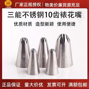 SN7106 SN7102 十齿曲奇挤花嘴 10齿大中小号裱花嘴SN7101 三能