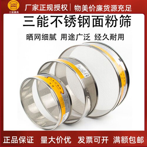 不锈钢面粉三能糖粉筛子