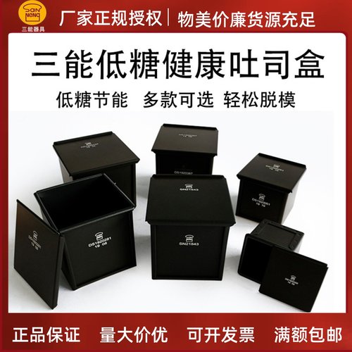 三能水立方低糖吐司盒不沾铝合金