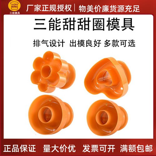 三能甜甜圈空心圆模面包圈