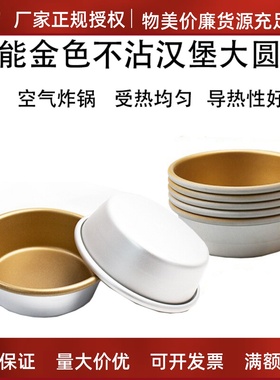 三能SN60325汉堡模4寸乳酪蛋糕模SN6032不沾蛋糕模大圆模汉堡模具