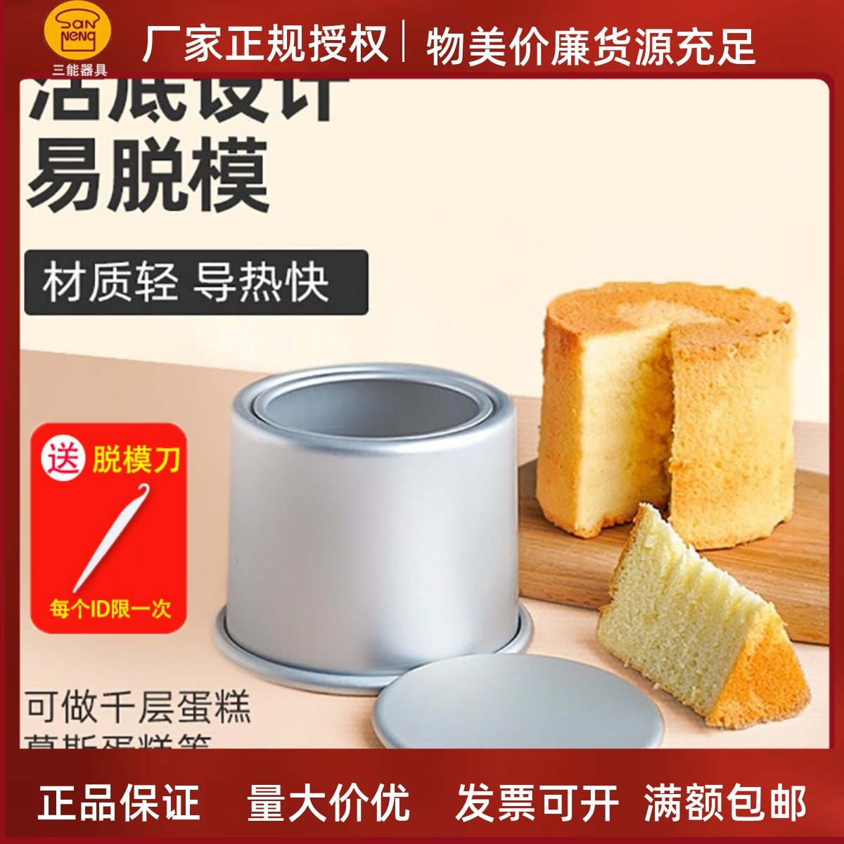 三能蛋糕模具4寸加高阳极加深圆形戚风活底5/6/8寸加高蛋糕戚风模,厨房/烹饪用具,烘焙模具,淘宝优惠券,粉丝福利购,淘宝优惠卷