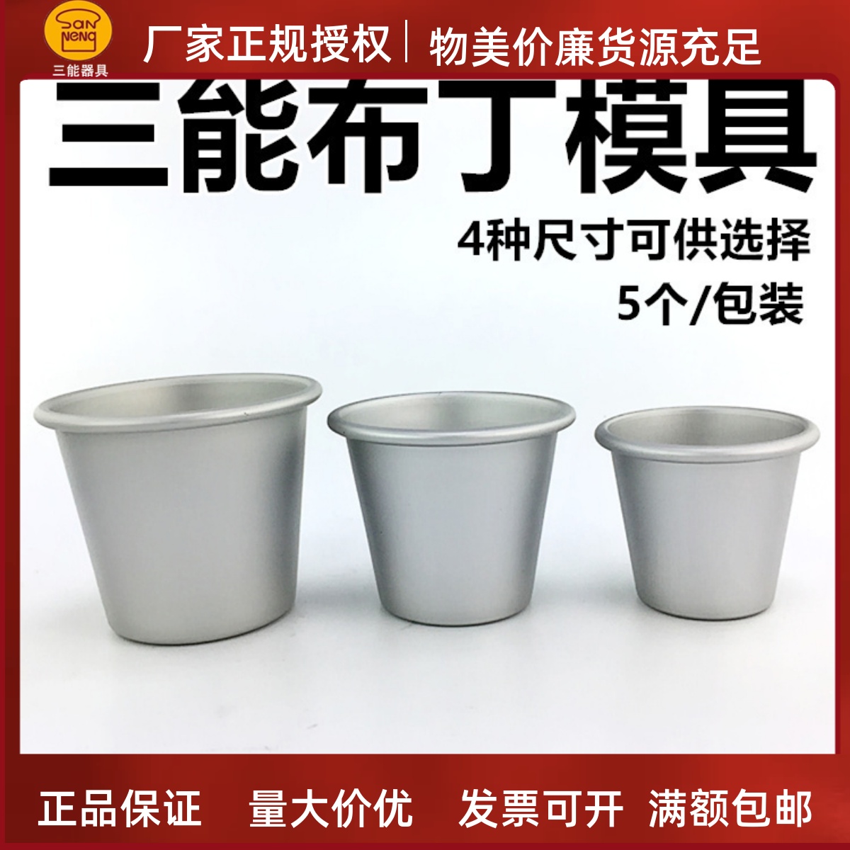三能烘焙马芬杯蛋糕模SN6014网红盘挞模6012蛋挞布丁模具阳极6017