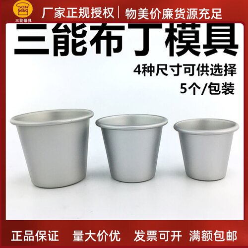 蛋糕模马芬杯三能铝合金