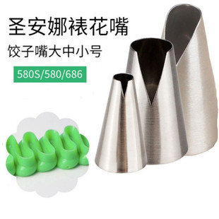 圣安娜裱花嘴饺子嘴浮云边不锈钢鱼形嘴蛋糕奶油挤花嘴