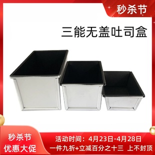 烘焙面包烤箱SN2099烘培长方形 三能吐司盒模具土司盒不粘SN2098