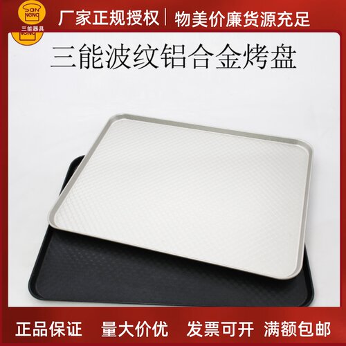 三能家用烤盘铝合金不沾阳极不沾
