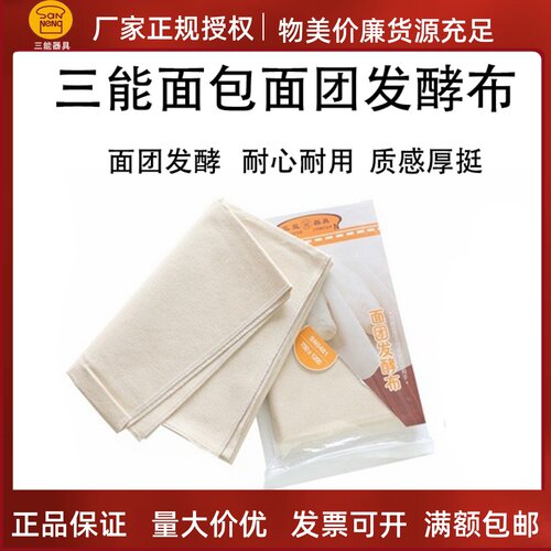 三能烘焙工具面团发酵sn0460
