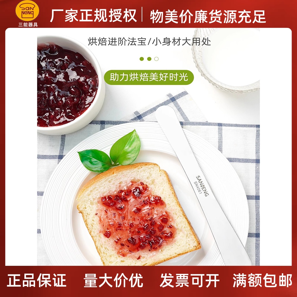 三能脱模刀戚风蛋糕刮刀不锈钢